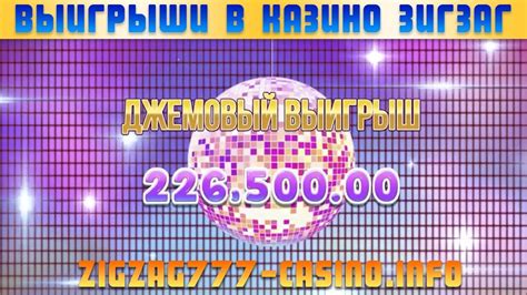 Зигзаг 777 казино