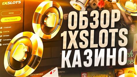 Казино 1xslots регистрация