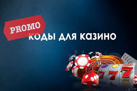 Казино caesars промокод