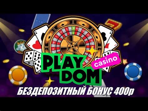 Казино playdom бонус