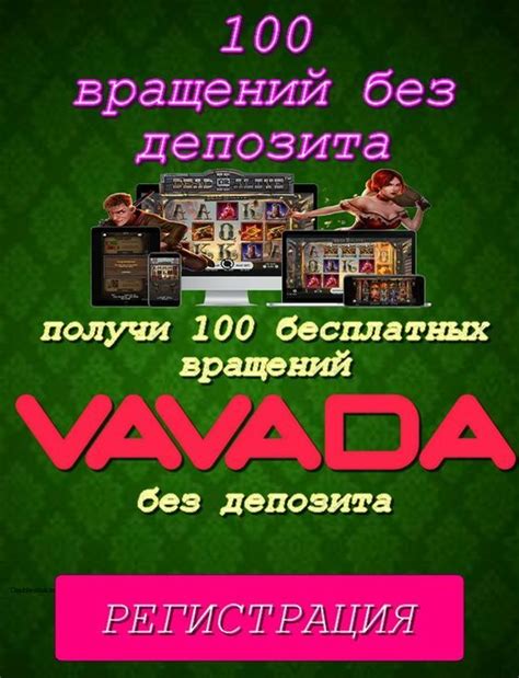 Казино vavada бонус при регистрации