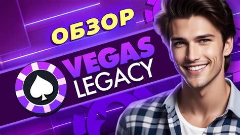 Казино vegas-legacy рабочее зеркало