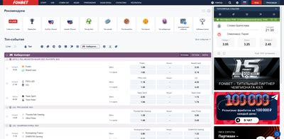 Фонбет доступ к сайту действующий сегодня