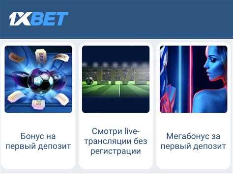 1Xbet зеркало скачать для айфона