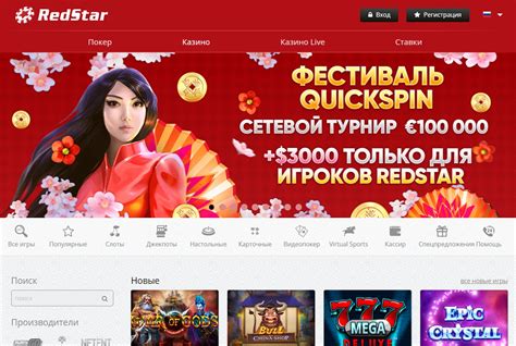 Redstar casino зеркало