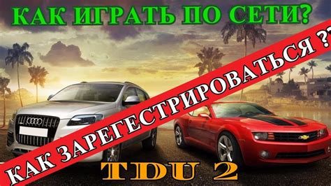 Tdu 2 казино как играть